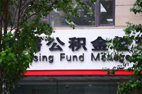 清徐个人如何帮提公积金（帮提住房公积金）